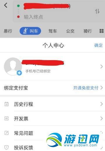 高德叫車怎么投訴？投訴方法分享