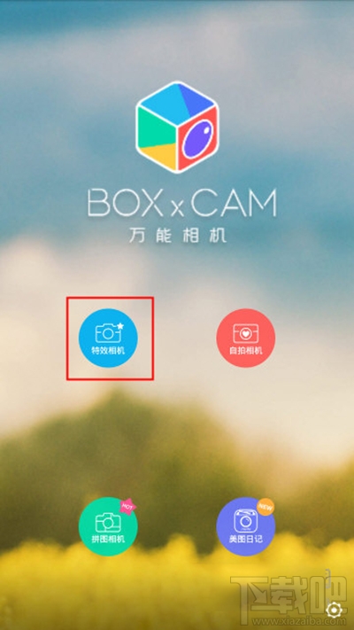 萬能相機怎么使用虛化背景？