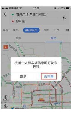 高德叫車怎么接單？司機(jī)接單流程分享