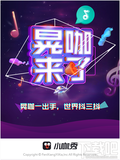 晃咖是什么？小咖秀晃咖功能介紹