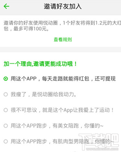悅動圈怎么邀請好友？悅動圈邀請好友的方法流程