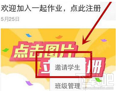 一起作業怎么邀請同學？一起作業邀請同學方法