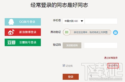 下廚房密碼忘了怎么辦？下廚房找回密碼步驟