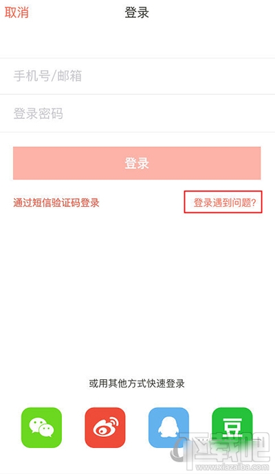 下廚房密碼忘了怎么辦？下廚房找回密碼步驟