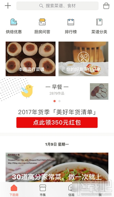 下廚房怎么找回登錄郵箱？