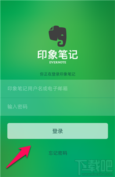 手機版印象筆記怎么用？手機版印象筆記使用教程