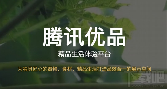 騰訊優品商家怎么入駐？騰訊優品商家加盟方法