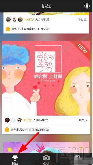 相機360怎么弄情侶合照？相機360上520開機封面活動