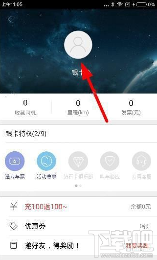 易到用車怎么解除綁定手機(jī)號(hào)？