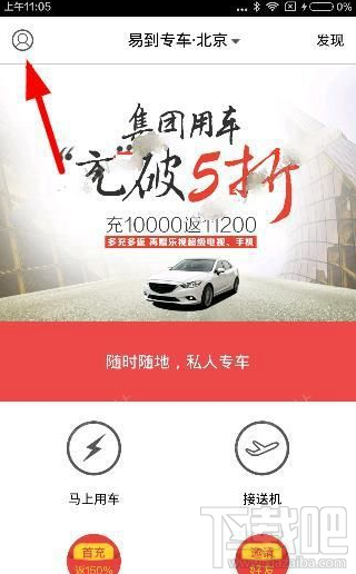 易到用車怎么解除綁定手機(jī)號(hào)？