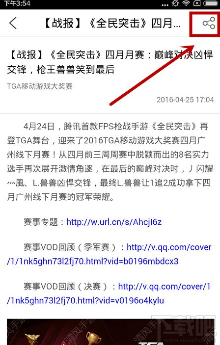 鵝掌TV在哪看游戲資訊？鵝掌TV怎么看游戲資訊