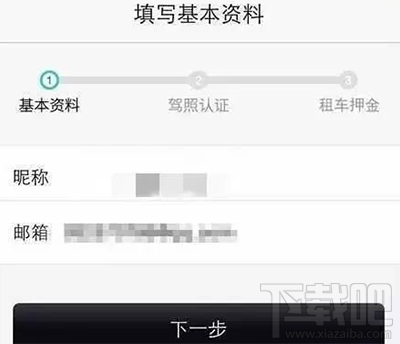togo共享車怎么注冊？togo共享車注冊教程