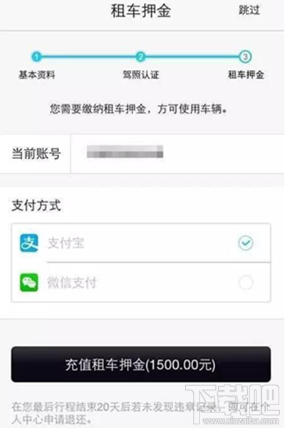 togo共享車怎么注冊？togo共享車注冊教程