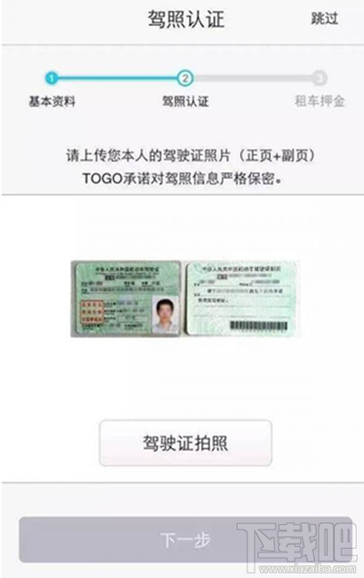 togo共享車怎么注冊？togo共享車注冊教程