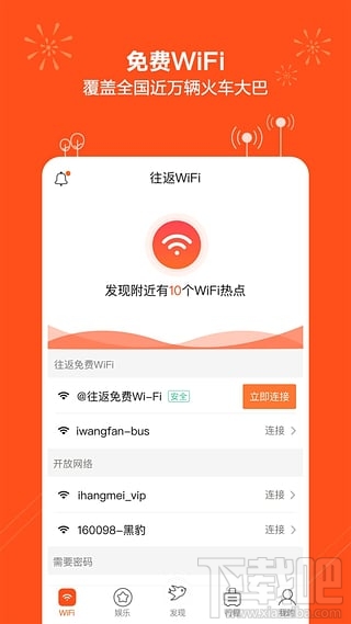 往返免費wifi安全嗎？往返免費wifi怎么用？