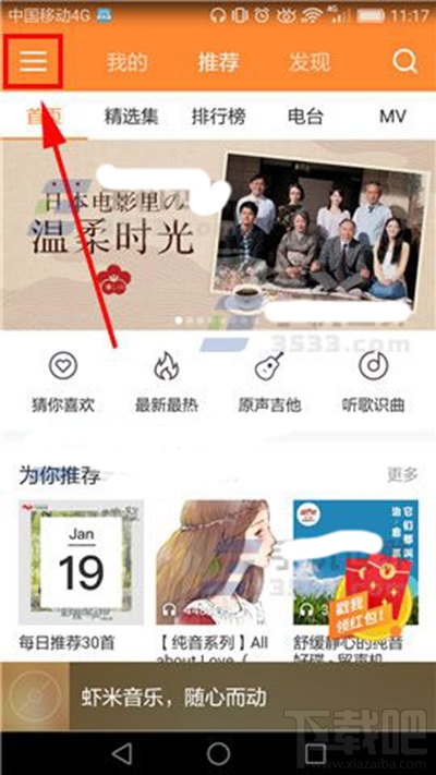 手機蝦米音樂下載路徑位置怎么設置？手機蝦米音樂下載路徑設置方法