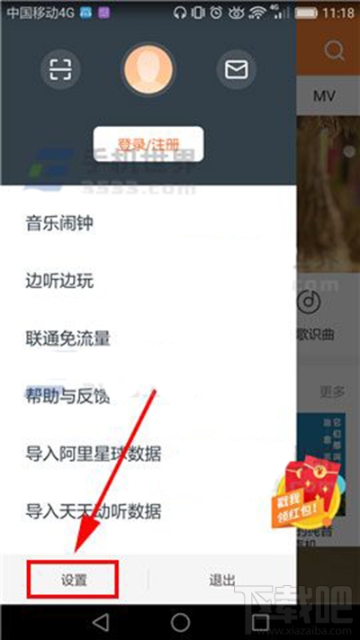 手機蝦米音樂下載路徑位置怎么設置？手機蝦米音樂下載路徑設置方法