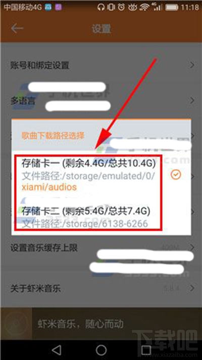 手機蝦米音樂下載路徑位置怎么設置？手機蝦米音樂下載路徑設置方法