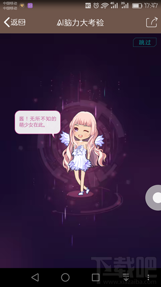 厘米人AI怎么開通 厘米人AI開通教程