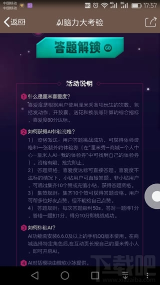厘米人AI怎么開通 厘米人AI開通教程