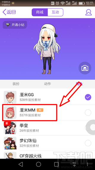 厘米人AI怎么開通 厘米人AI開通教程