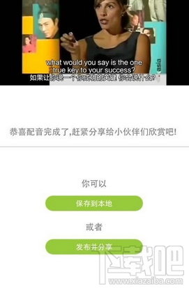 英語趣配音怎么保存到手機 英語趣配音保存到本地