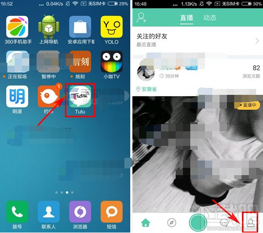 tutu怎么改好友備注