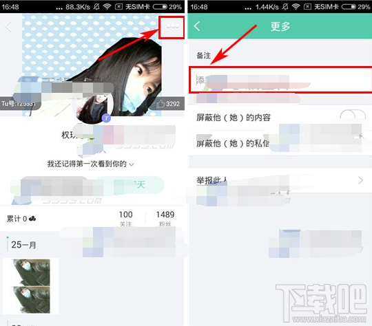 tutu怎么改好友備注