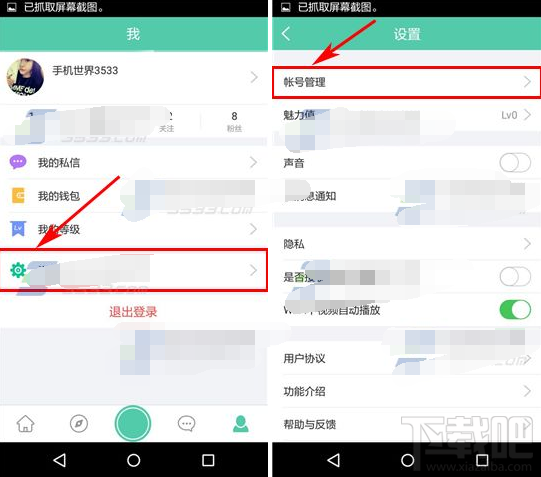 Tutu怎么修改密碼 Tutu修改密碼步驟