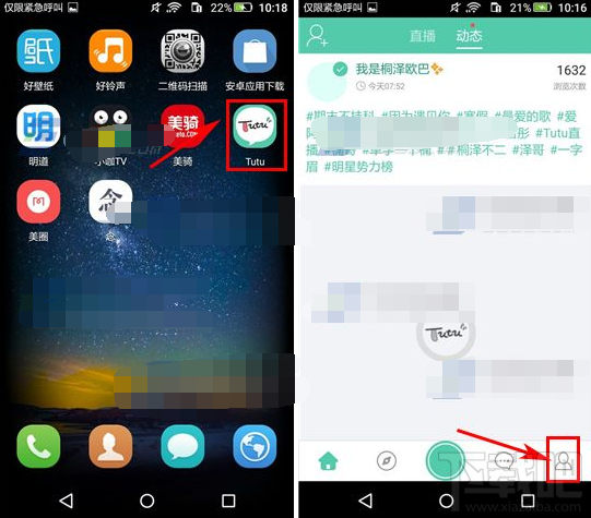 Tutu怎么修改密碼 Tutu修改密碼步驟