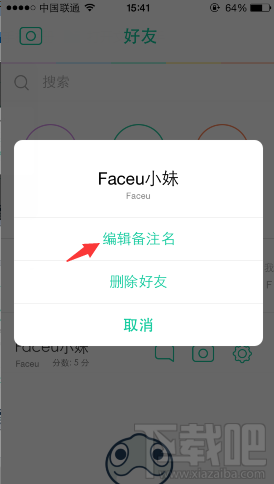 Faceu怎么改備注 Faceu好友修改備注方法