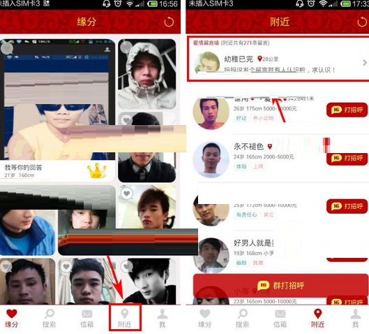 有緣網如何發送留言 有緣網發送留言方法