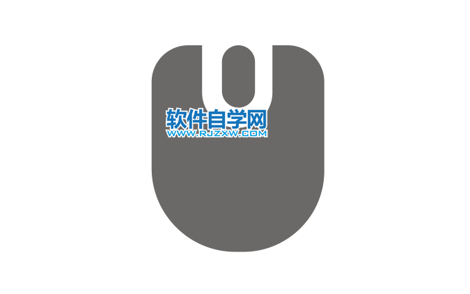 CorelDRAW2020畫一個(gè)簡易鼠標(biāo)圖案