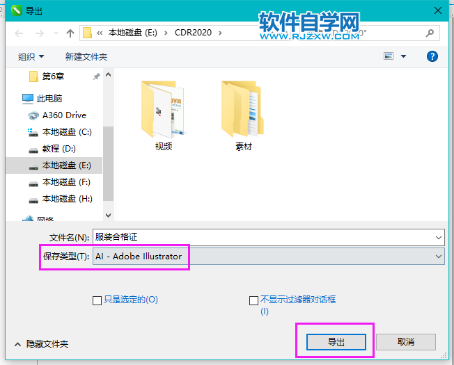 CorelDRAW2020怎么導出AI格式