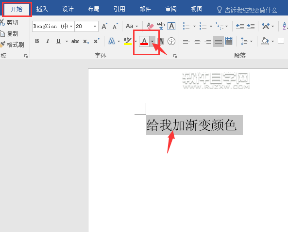 word文本字體漸變填充