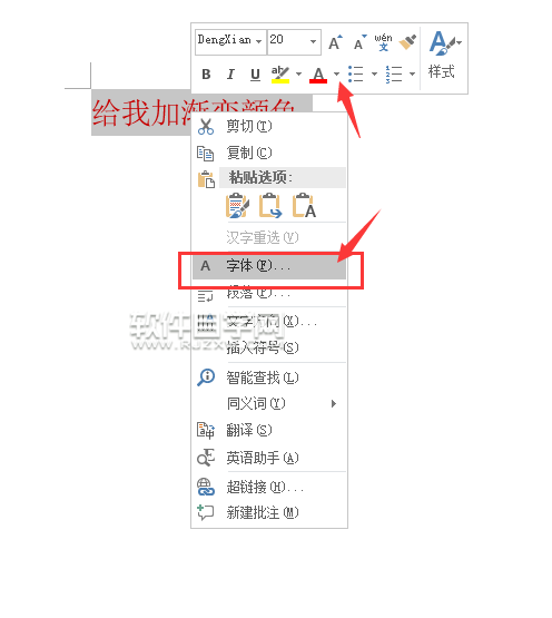 word文本字體漸變填充