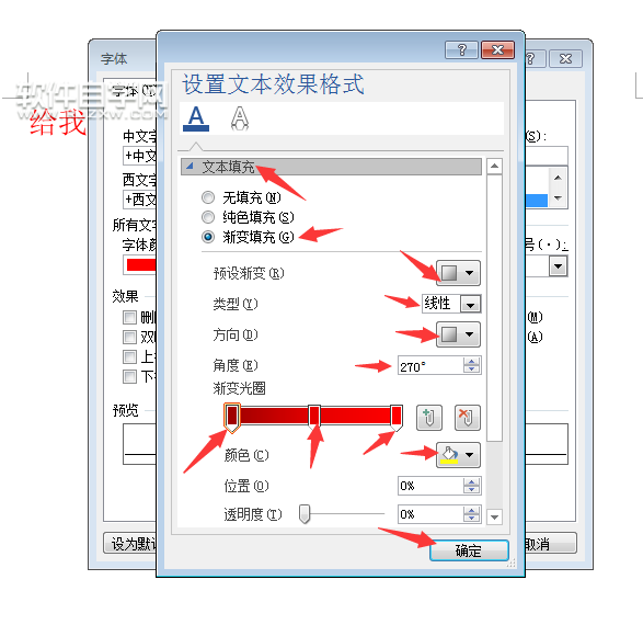 word文本字體漸變填充
