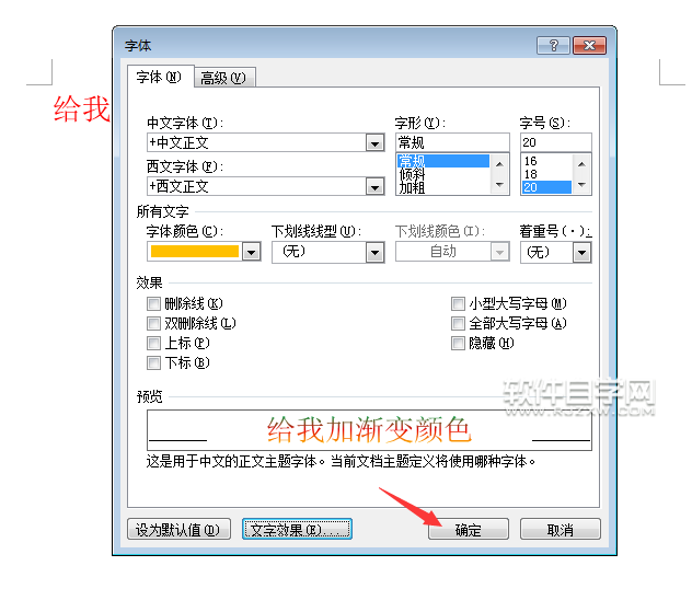 word文本字體漸變填充