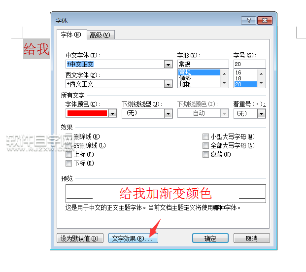 word文本字體漸變填充