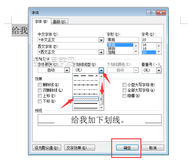 word2016文字下加波浪線的方法