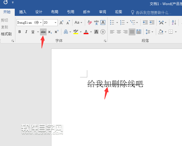 Word2016怎么加刪除線