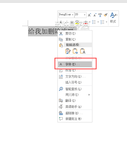Word2016怎么加雙刪除線呢