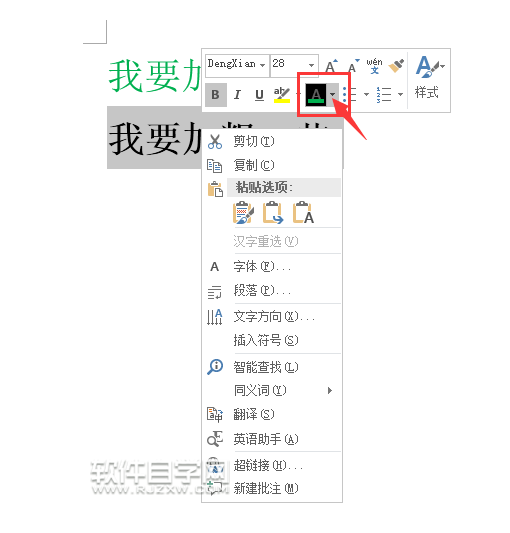 Word2016軟件修改內容顏色的方法