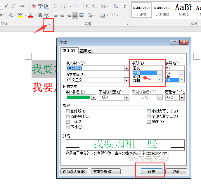 Word2016傾斜快捷鍵是什么？