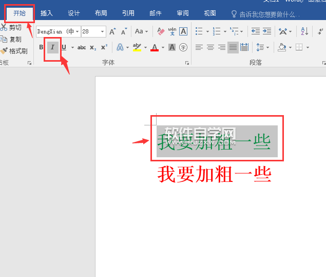 Word2016傾斜快捷鍵是什么？