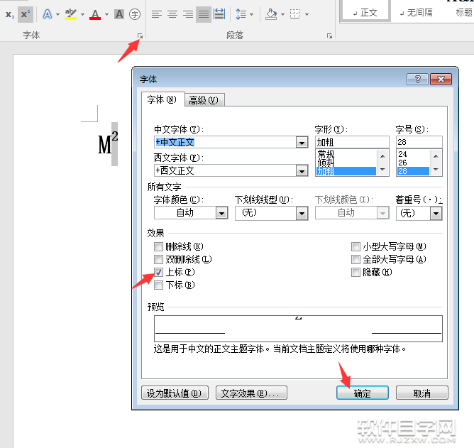 word2016上標下標快捷鍵是什么？
