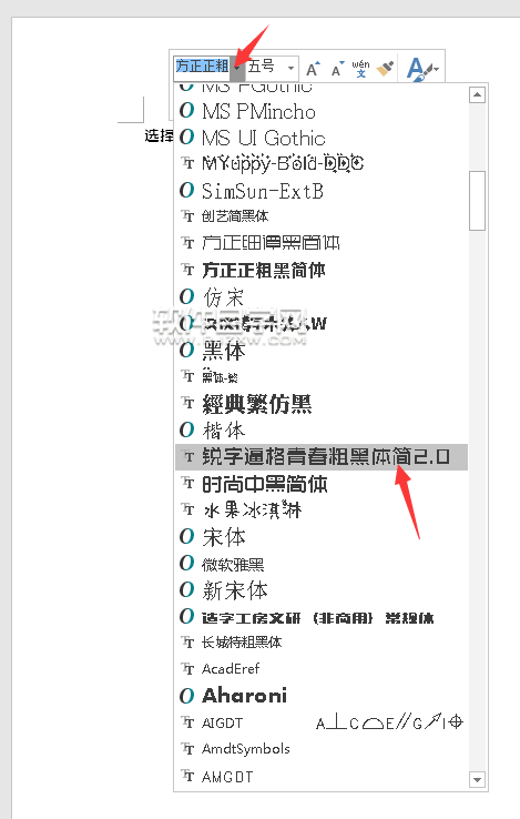 Word2016軟件改修字體的方法
