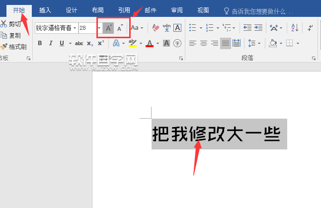 Word2016軟件修改字號大小的方法