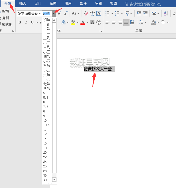 Word2016軟件修改字號大小的方法