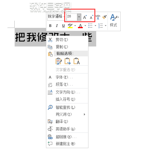 Word2016軟件修改字號大小的方法
